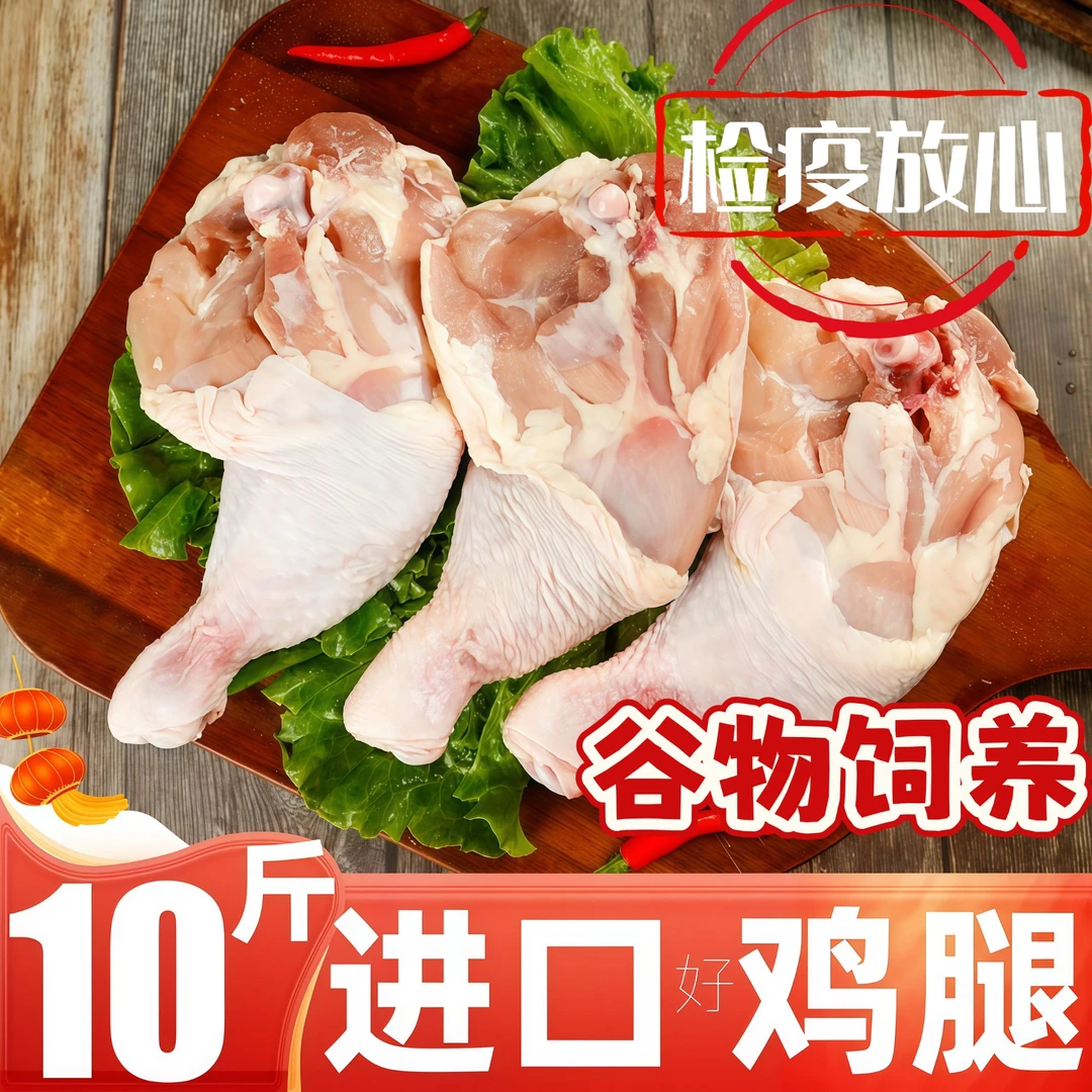 10斤装9-12只 进口鸡腿 高品质鸡腿 鸡全腿 口水鸡  包冰率不含冰