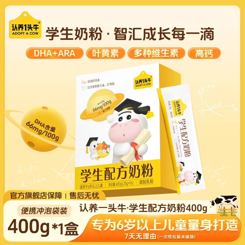 认养一头牛学生配方奶粉400g维生素钙铁儿童学生青少年早餐-dsp