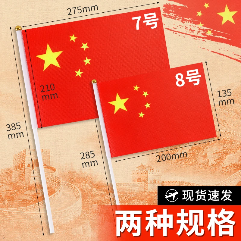 小国旗手摇旗小红旗小号8号7号手持中国小国旗五星红旗国旗带杆手