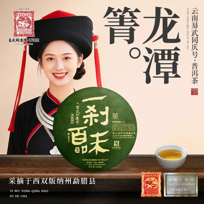 2022年易武·布龙河·龙潭箐·布龙金叶·一刹百味藏生饼200g