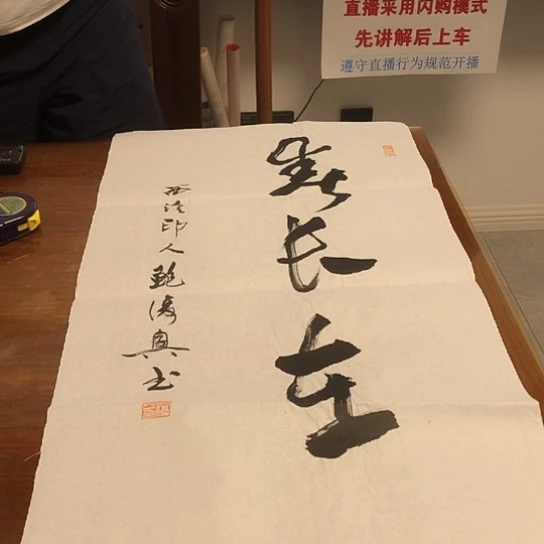 沁***庄书法鲍老师书法作品