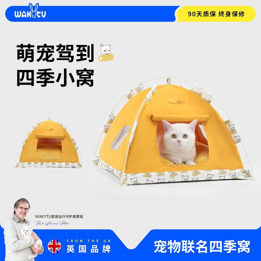 wakytuG的喵联名宠物四季窝帐篷四季通用宠物露营帐篷可拆洗透气