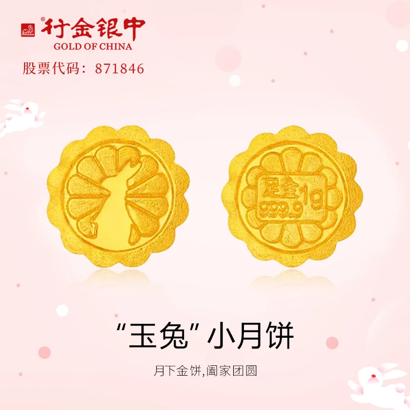 足金9999黄金月饼中秋送礼首选1g