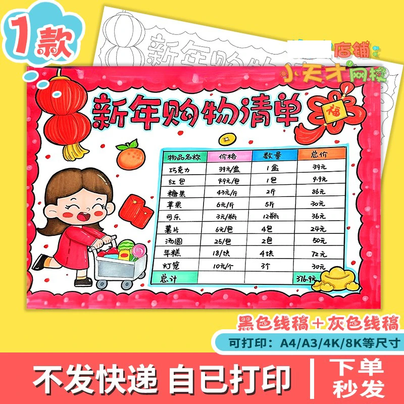 新年年货购物清单小学生春节统计表超市里的数学女读书卡c951