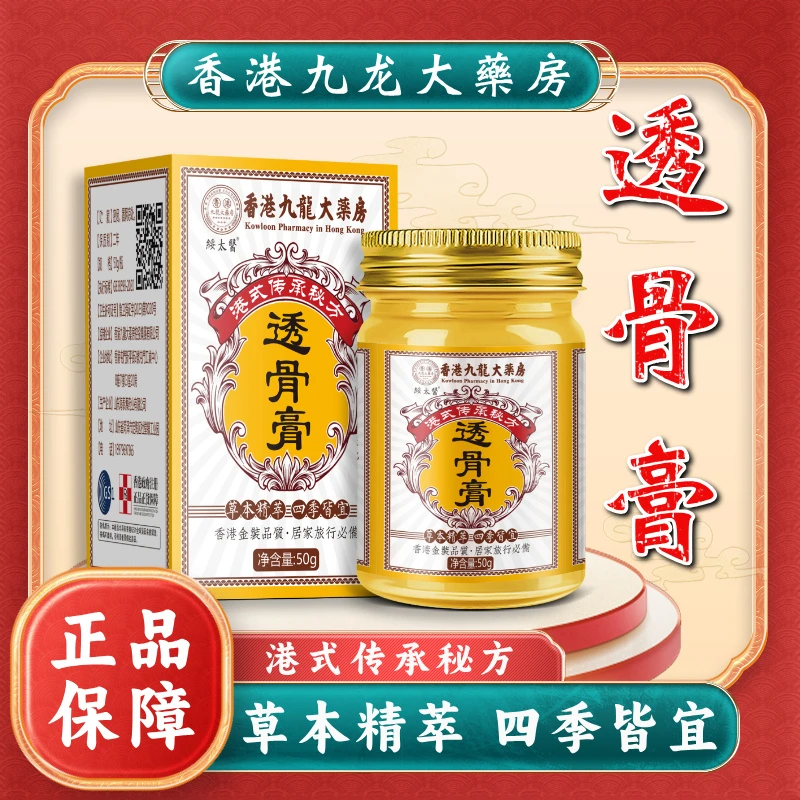 【正品保障】透骨膏全身通用温和护理涂抹草本舒缓解筋骨关节膝盖