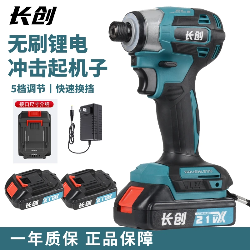 【长创】无刷冲击起子机两电一机MT款专业起子机