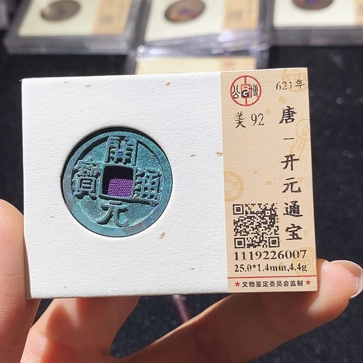 铜L公博评级92分开元通宝