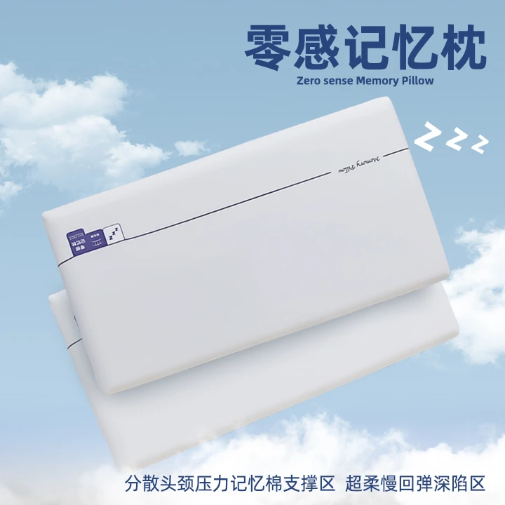 零感夺冠记忆枕记忆棉第二代星级酒店深睡枕头同款一人云朵