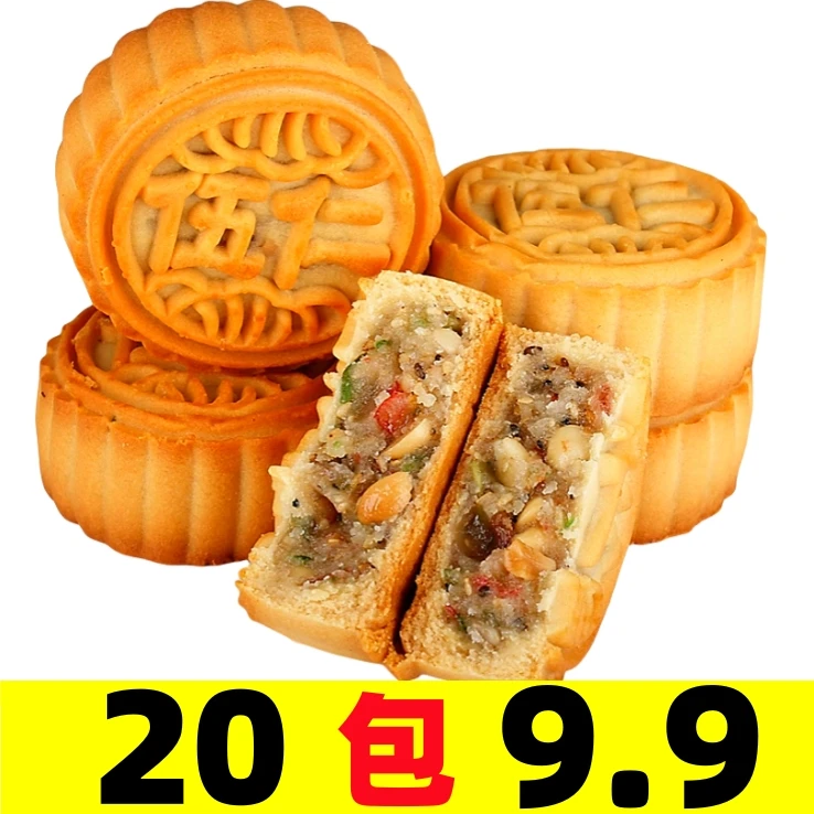 五仁手工小月饼传统老式中秋月饼红豆多口味混搭糕点员工福利礼品