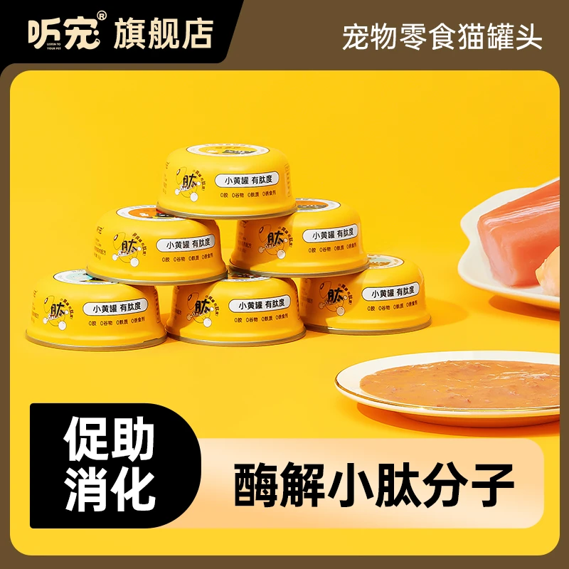 听宠猫咪零食猫营养湿粮补水美毛新鲜慢炖功能幼猫猫罐头零食
