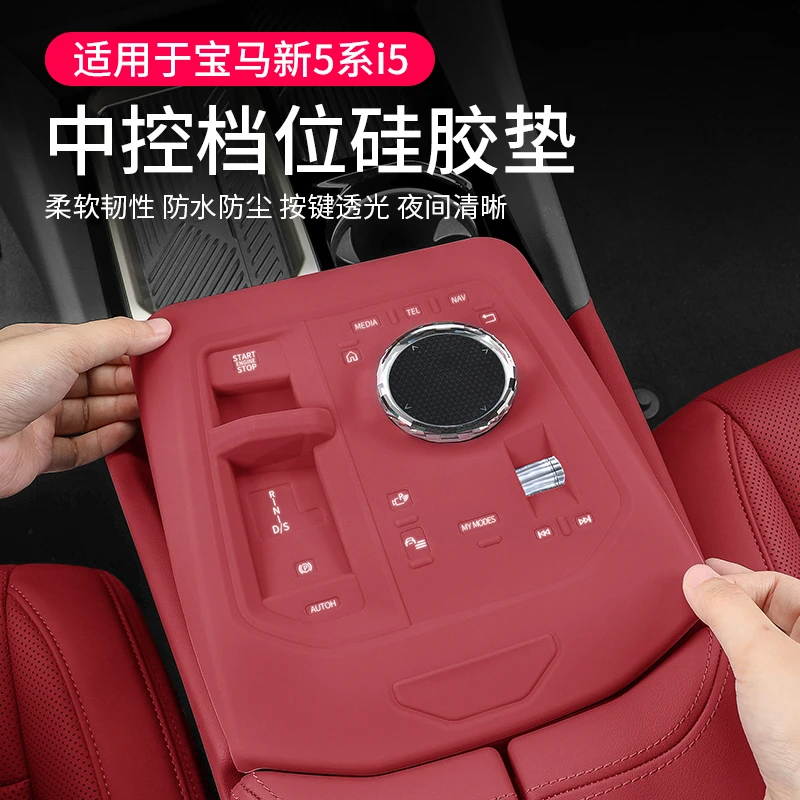 24-26款宝马新5系i5中控档位按键保护垫排挡面板贴膜车内装饰用品