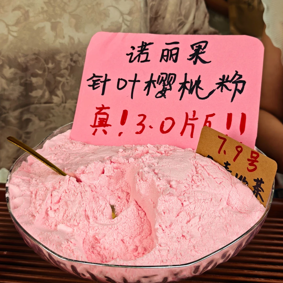 诺丽果针叶樱桃粉 油滚蛋大扫除3.0+带勺子 冬青收茶