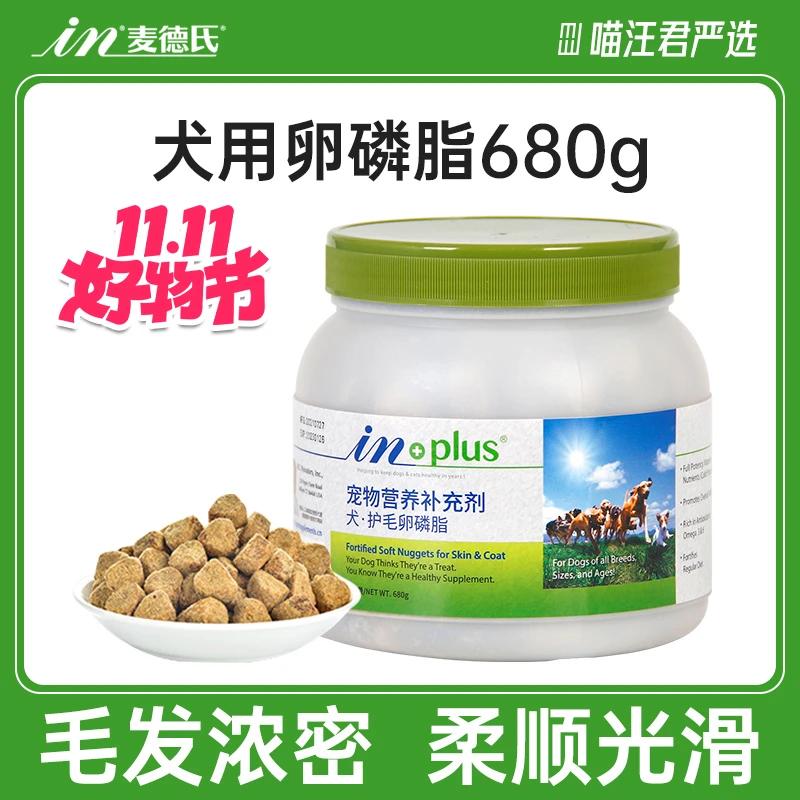 麦德氏犬磷虾卵磷脂鱼油卵磷脂狗狗专用深海鱼油片鱼油狗美毛亮毛