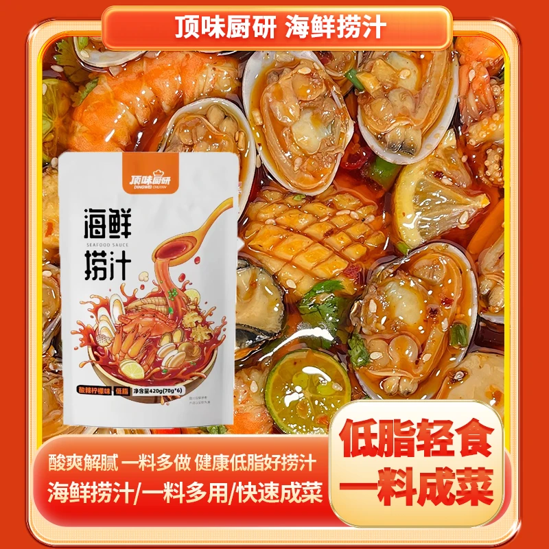 调味汁  调味品  凉拌汁 凉菜汁 海鲜捞汁 海鲜拌菜汁