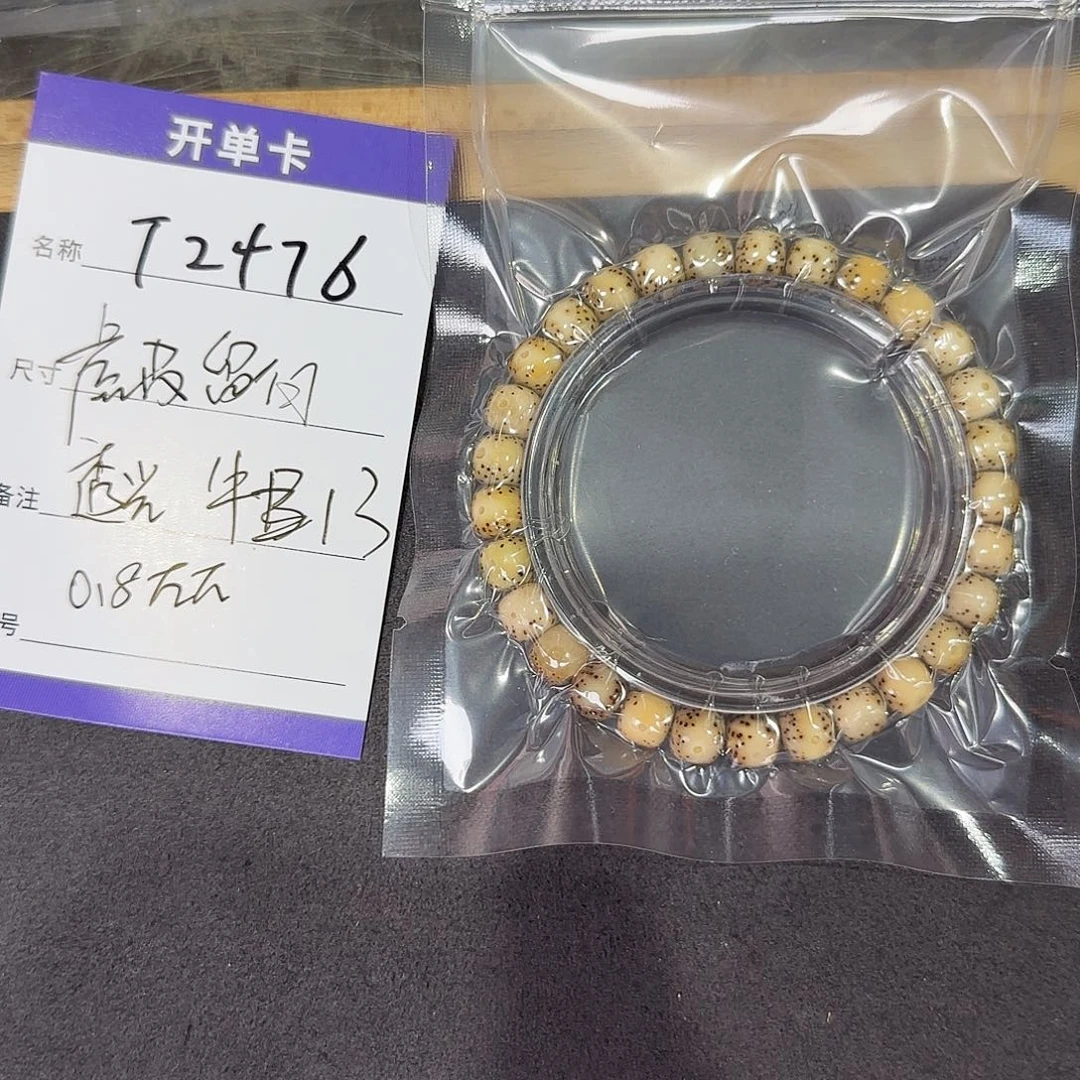 星月菩提手串T2476星月虎皮烧云单圈8mm左右