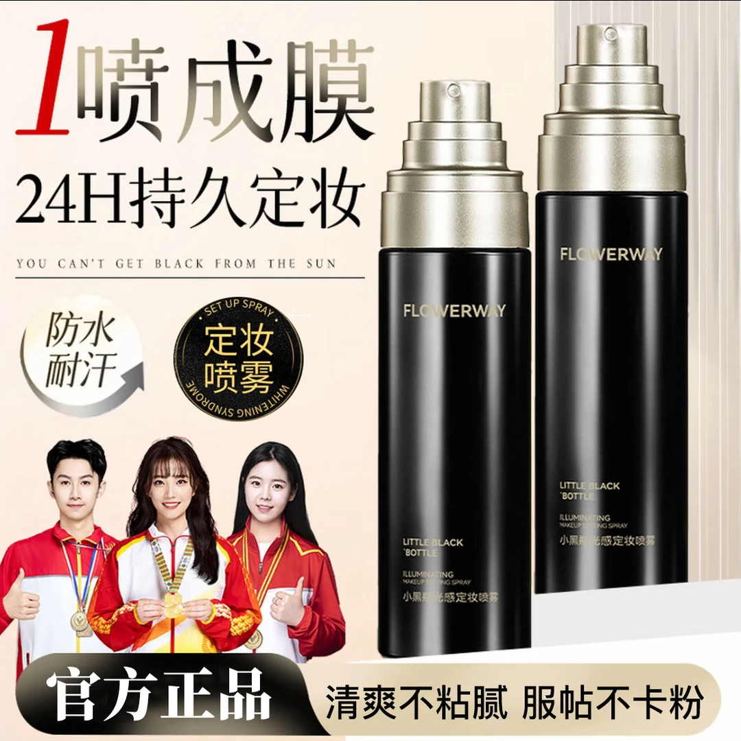 光感定妆喷雾持久定妆不脱妆妆前保湿成膜快防水防汗补水便携女生