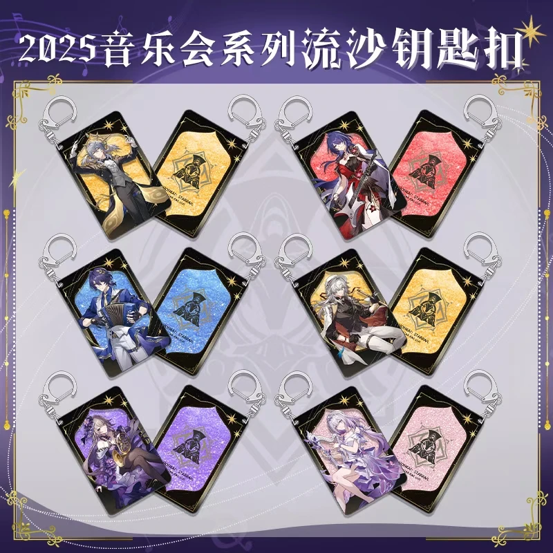 崩坏星穹铁道2025音乐会流沙钥匙扣遐蝶黄泉游戏周边谷子流麻挂件