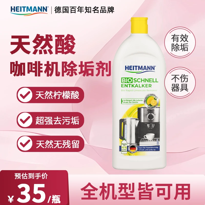 海特先生咖啡机清洁抑菌柠檬酸去垢剂500ml大容量家用快速除垢