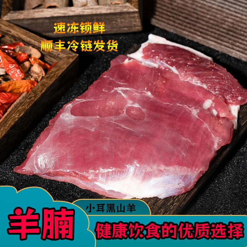 【黑山羊羊腩】：正宗散养黑山羊羊腩红烧/羊腩煲/白切