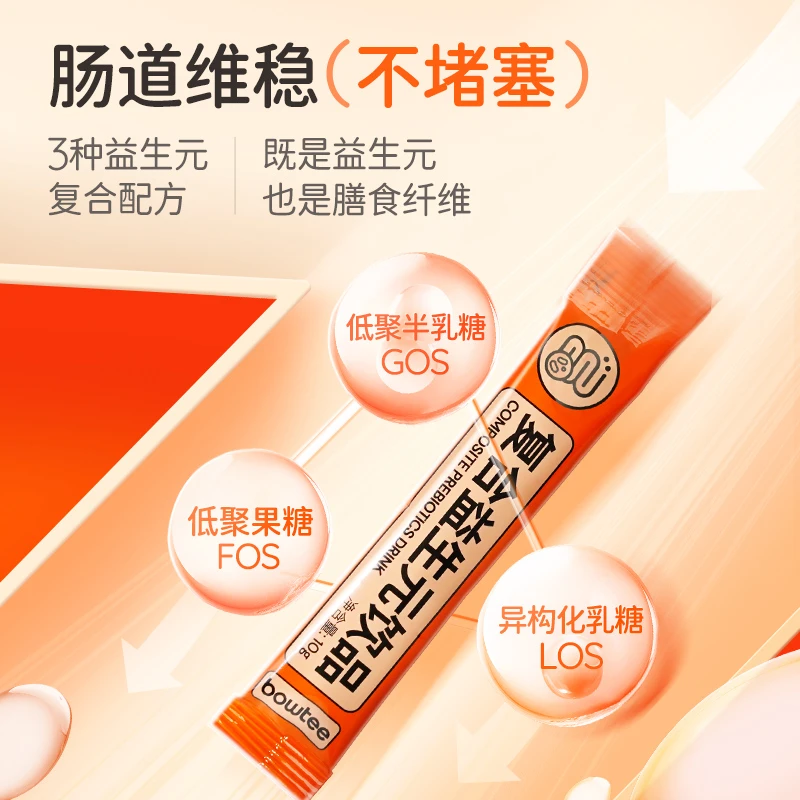 宝体安复合益生元95纯度肠胃微生态调节膳食纤维低聚果糖
