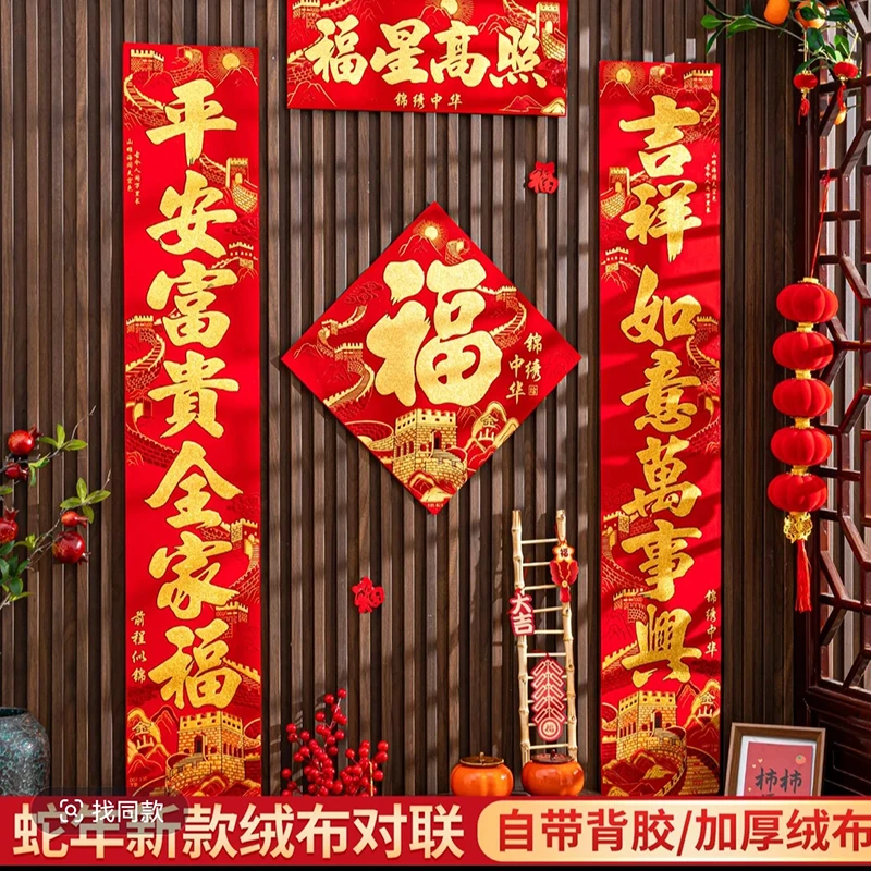 【全背胶-大尺寸植绒布对联】2025年蛇年新春新年春联别墅农村小区