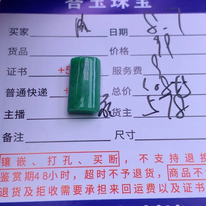 翡翠未镶嵌颈饰肉****三