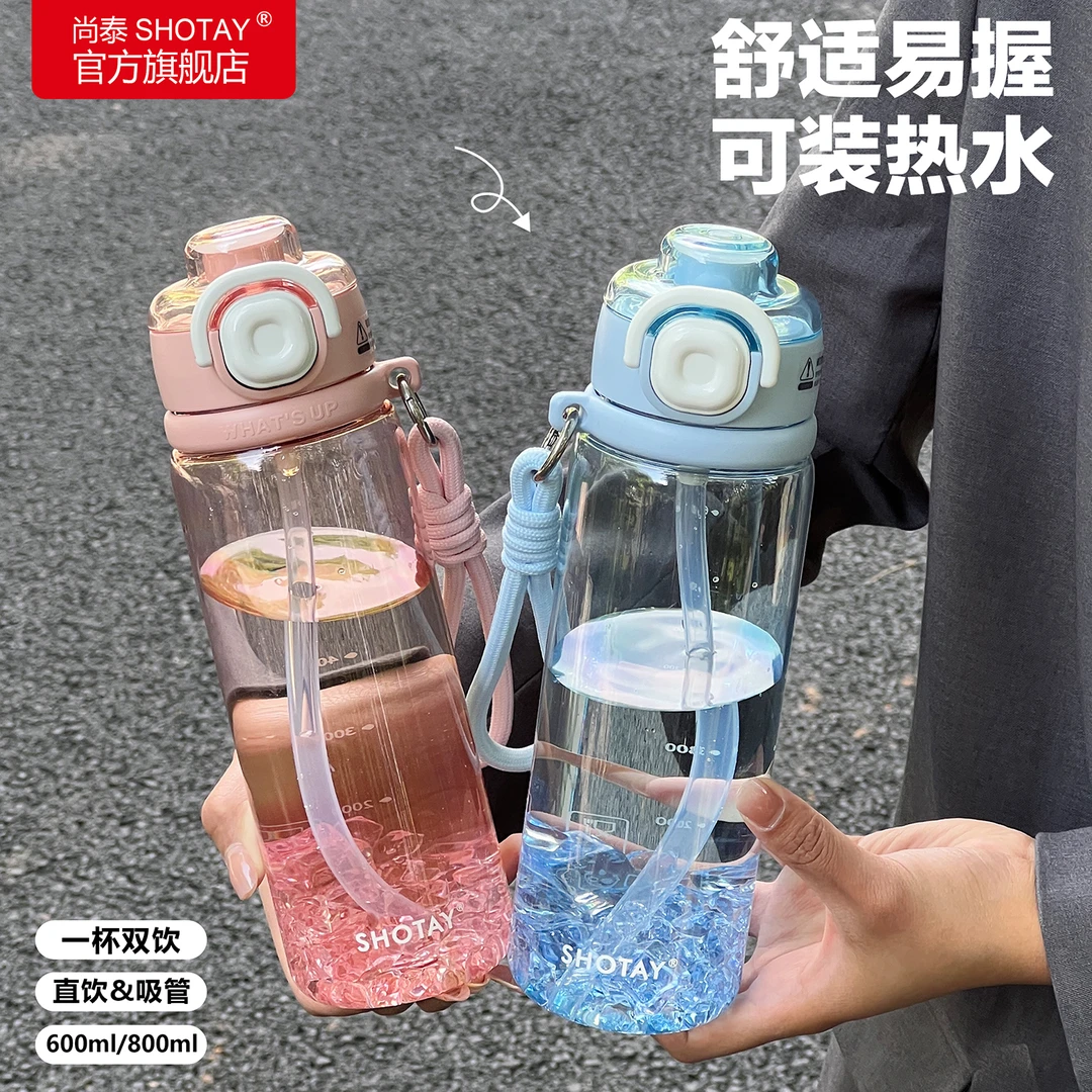 尚泰简约上班水杯女生高颜值大容量吸管杯耐高温便携运动学生水壶
