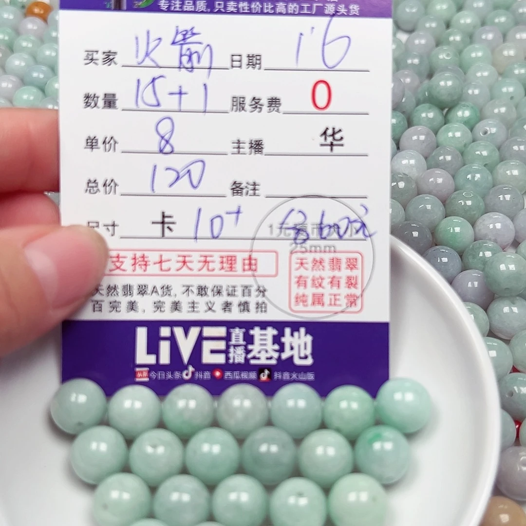 火***箭散珠翡翠货主老华