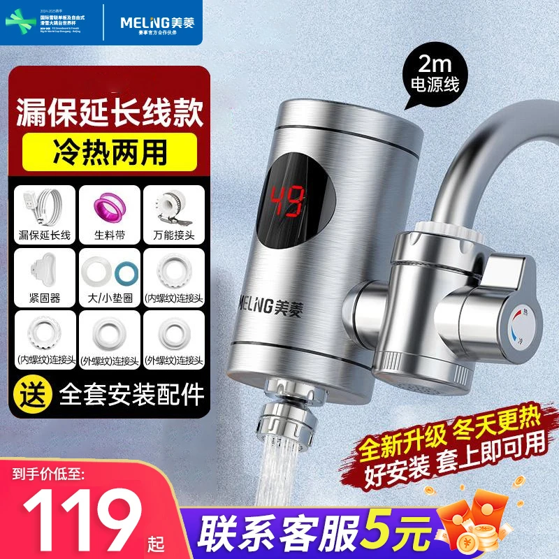 美菱电热水龙头即热式免安装家用厨房卫生间热水器厨房宝速热