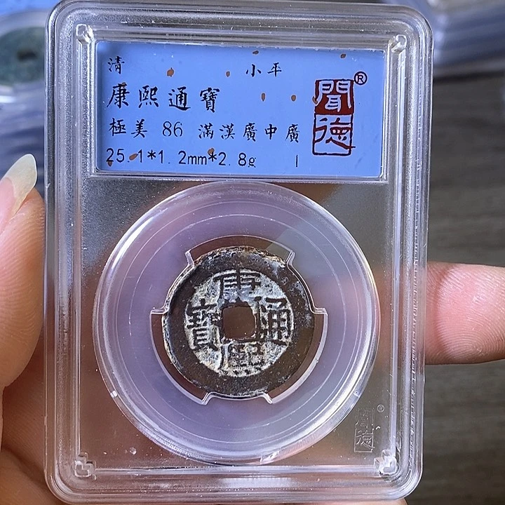 铜A闻博文化康熙通宝