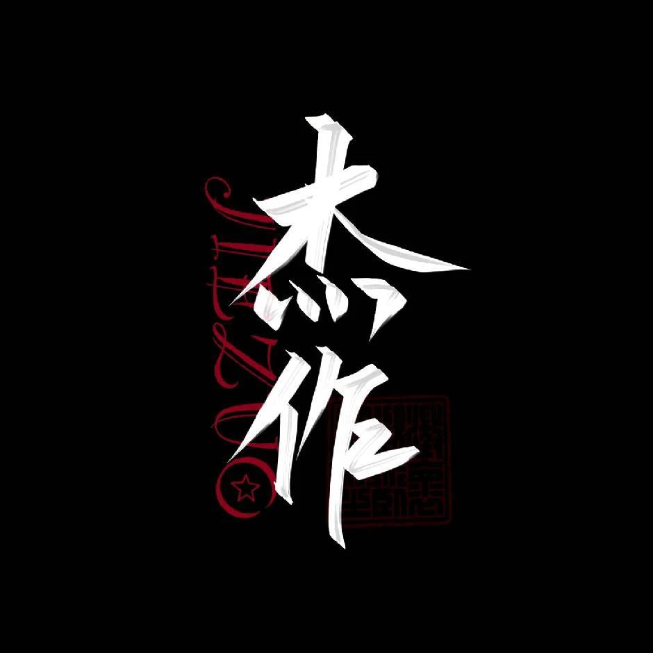 海南白玉菩提 老粉链接 非请勿拍