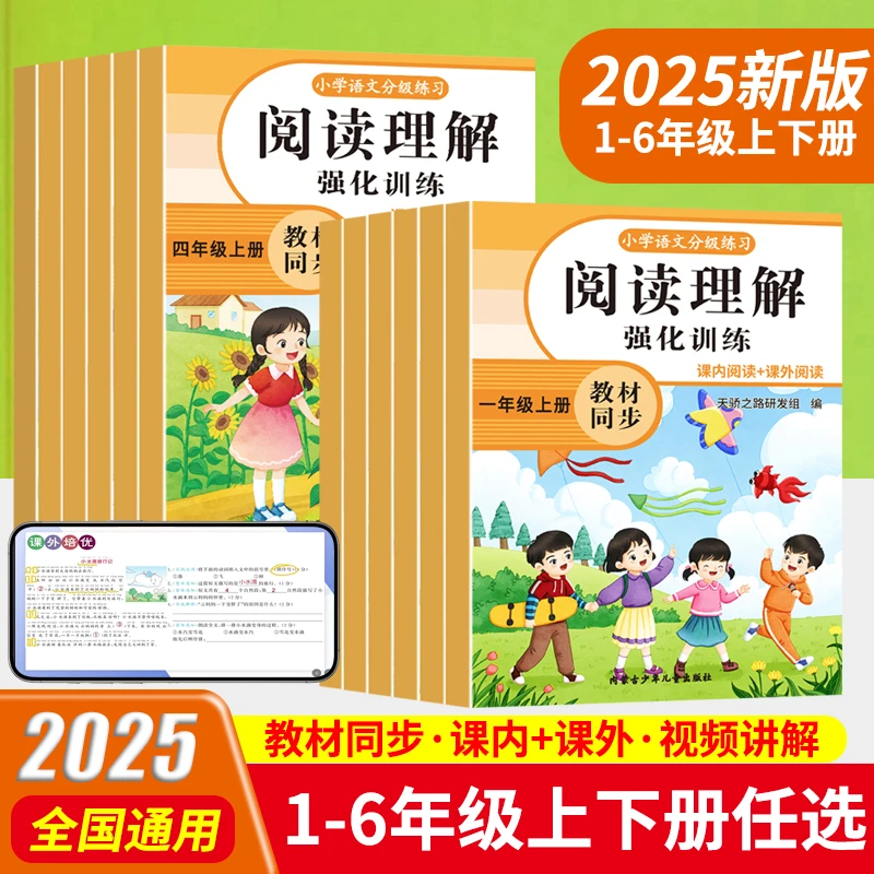 新版小学1-6年级阅读理解强化训练同步分级练习上册语文