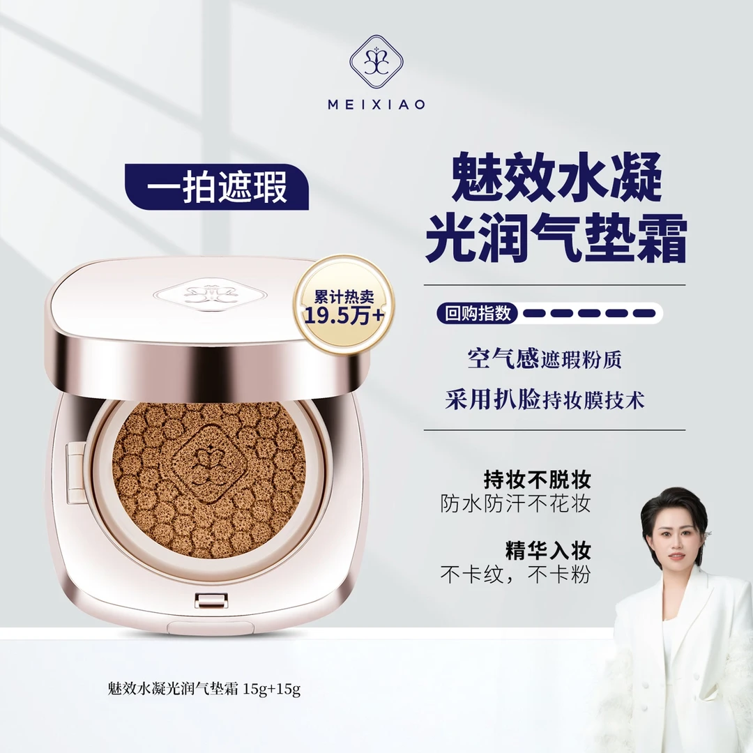 【魅效粉气垫】人气断货王，水润遮瑕一整天