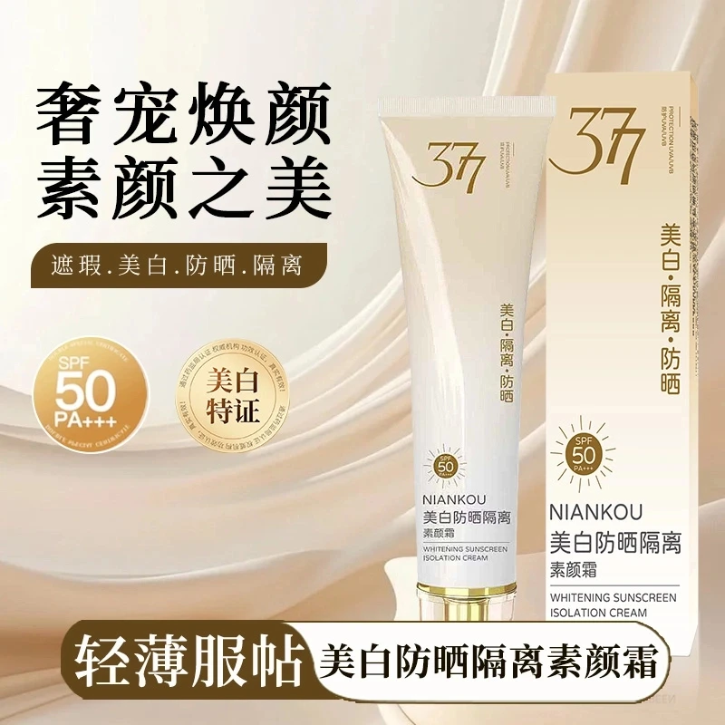 【夏季福利 三单五单囤】美白隔离防晒霜三效合一素颜霜水光遮瑕