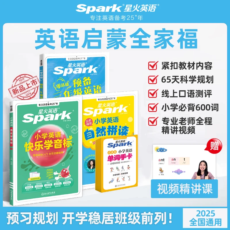 【直播】星火小学英语启蒙全家福零基础快速入门新学期领跑暑期预习