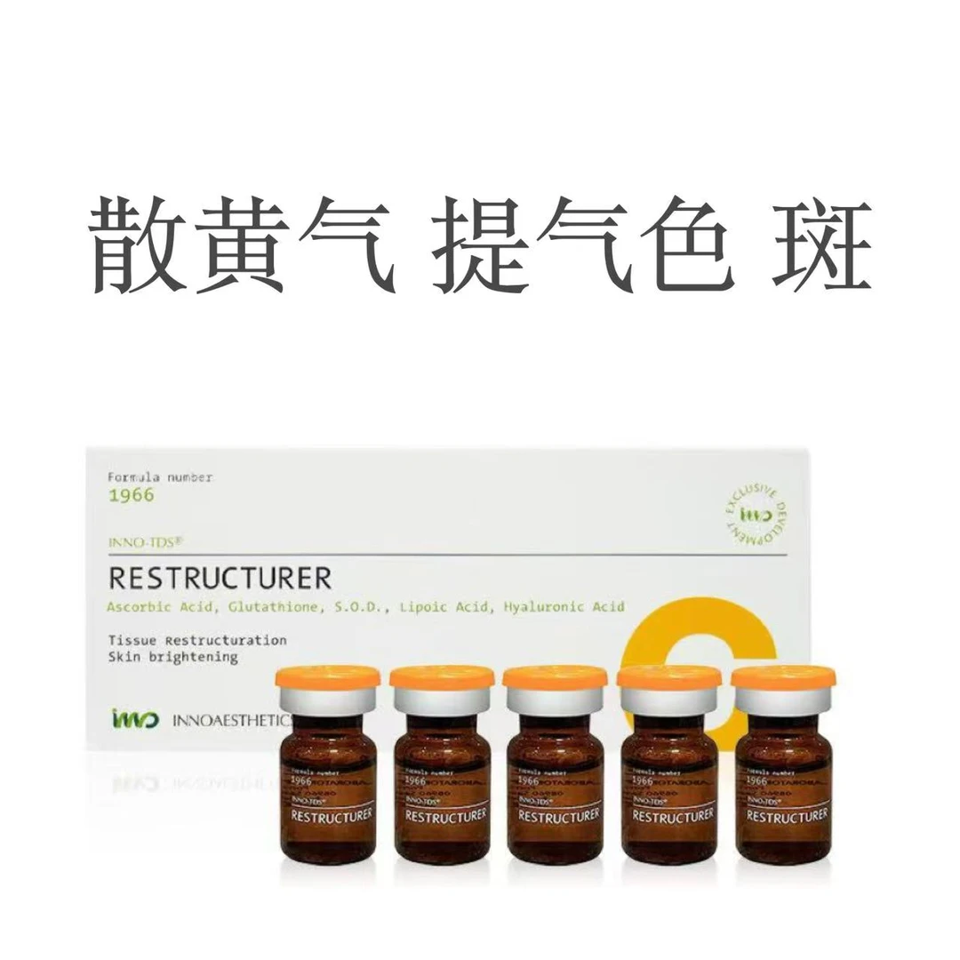 【散黄气 /提气色/斑】批文英诺小棕瓶嗨体冭活泡泡水光精华组合