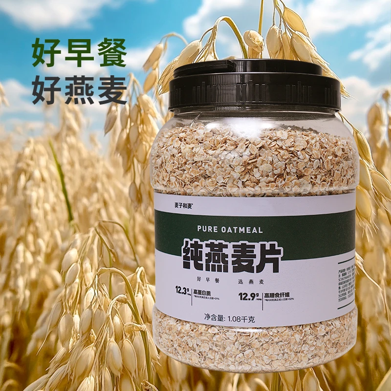 oatoat/麦子和麦纯燕麦片高膳食纤维高蛋白饱腹感强早餐1080g*1桶
