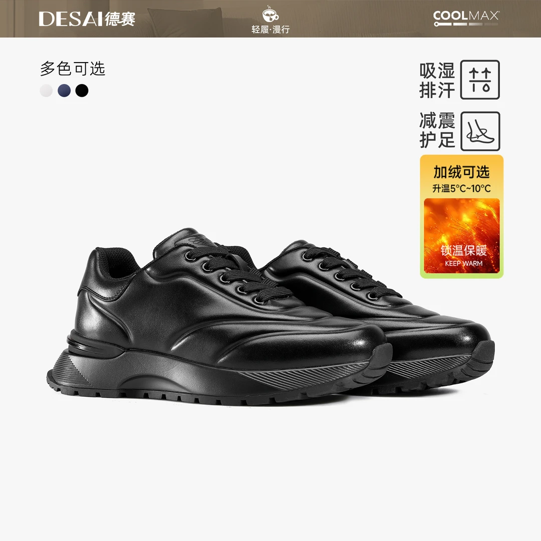 德赛【匠黑臻品】冬季加绒保暖轻奢板鞋真皮百搭经典休闲通勤男鞋潮