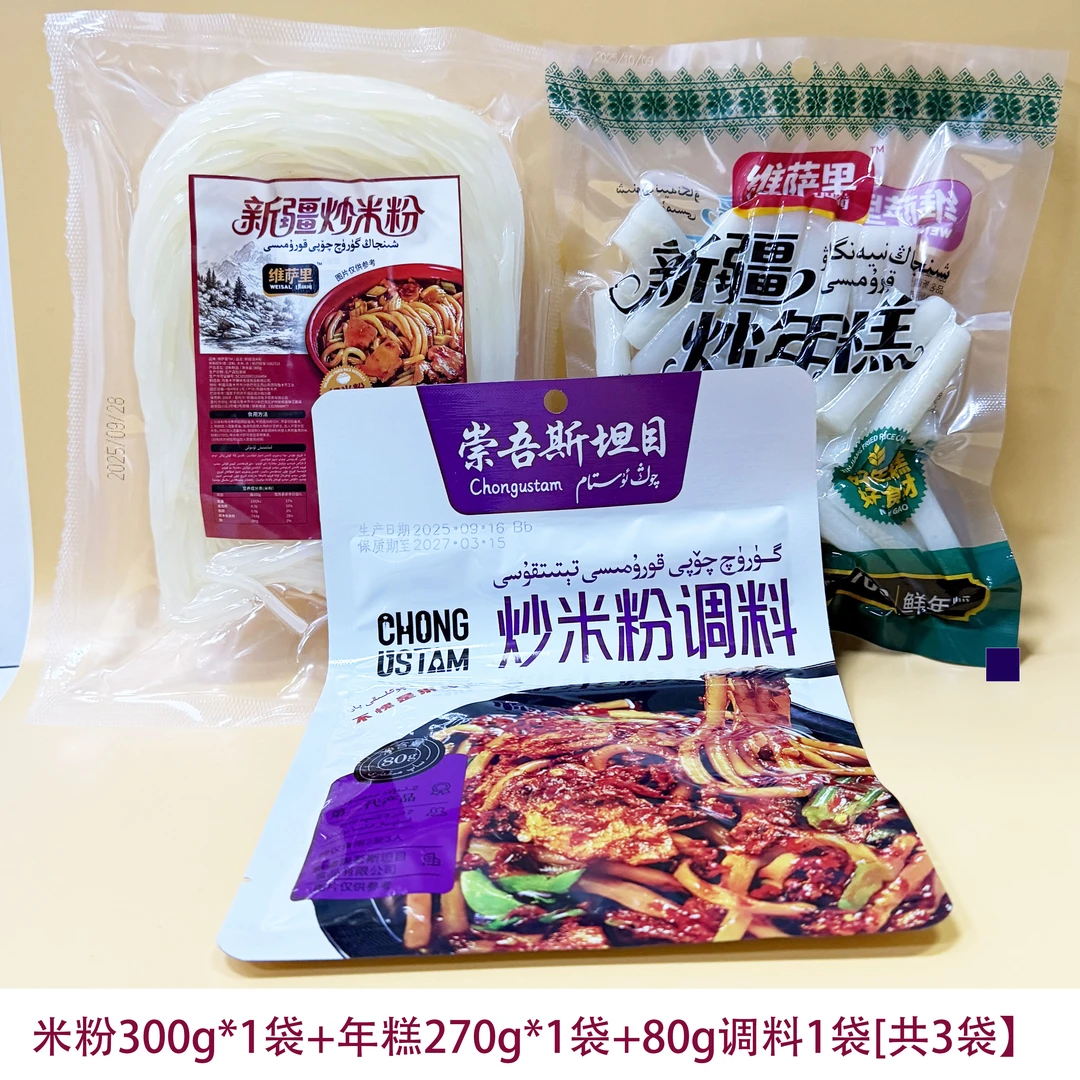 新疆炒米粉年糕对半套餐qongustam米粉调料80g+维萨里炒米粉+年糕