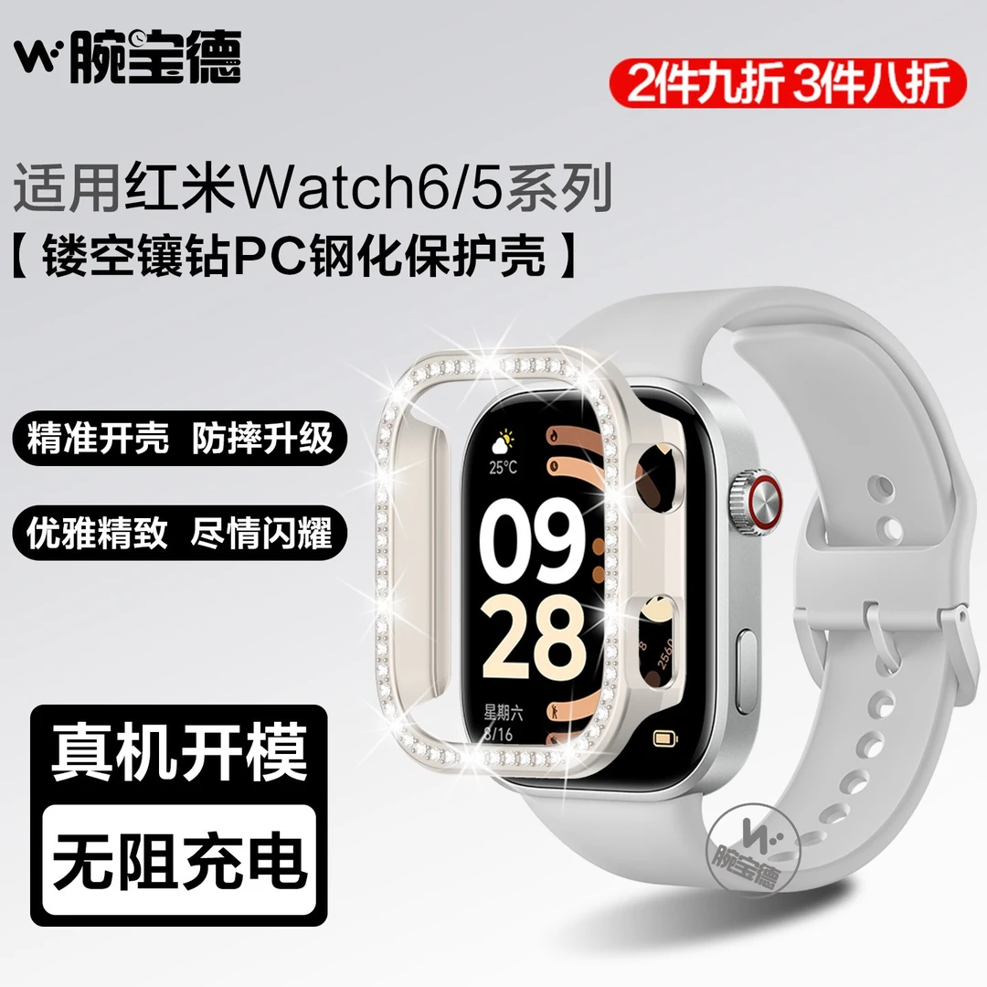 适用红米watch6保护壳PC钢化镶钻红米watch5运动智能手表保护套