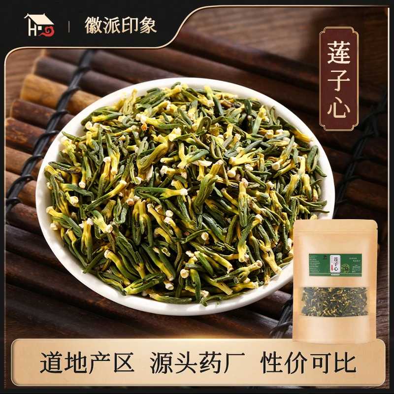 莲子心茶特级正品头茬莲子芯干货泡水清热去火养生茶包官方