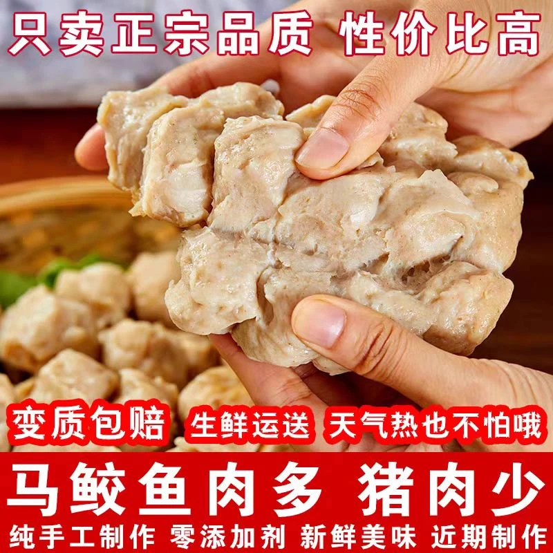 汕尾本港马鲛肉丸 亲戚家手打
