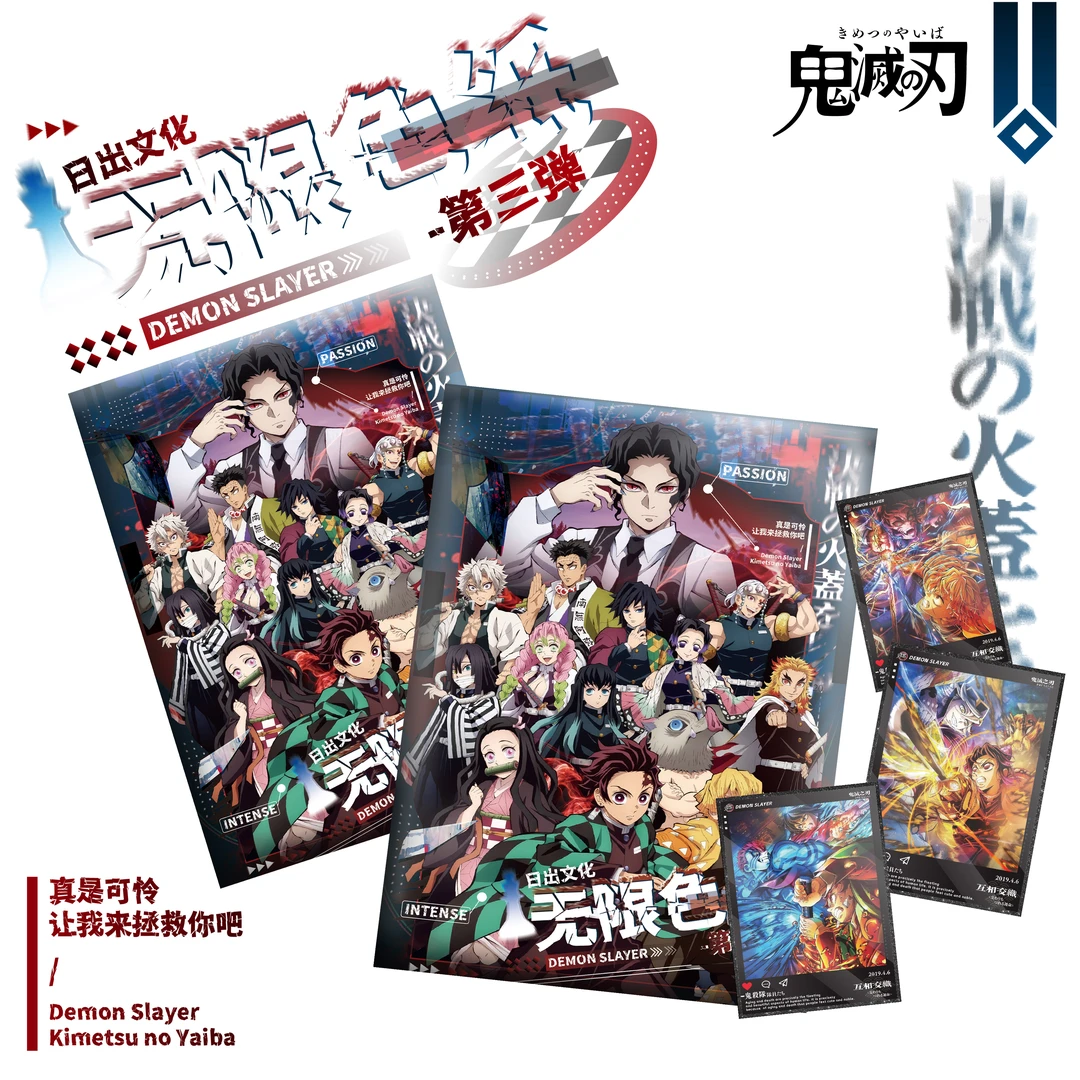 日出文化 x 鬼灭之刃第三弹色纸盲盒代拆【国产二创】