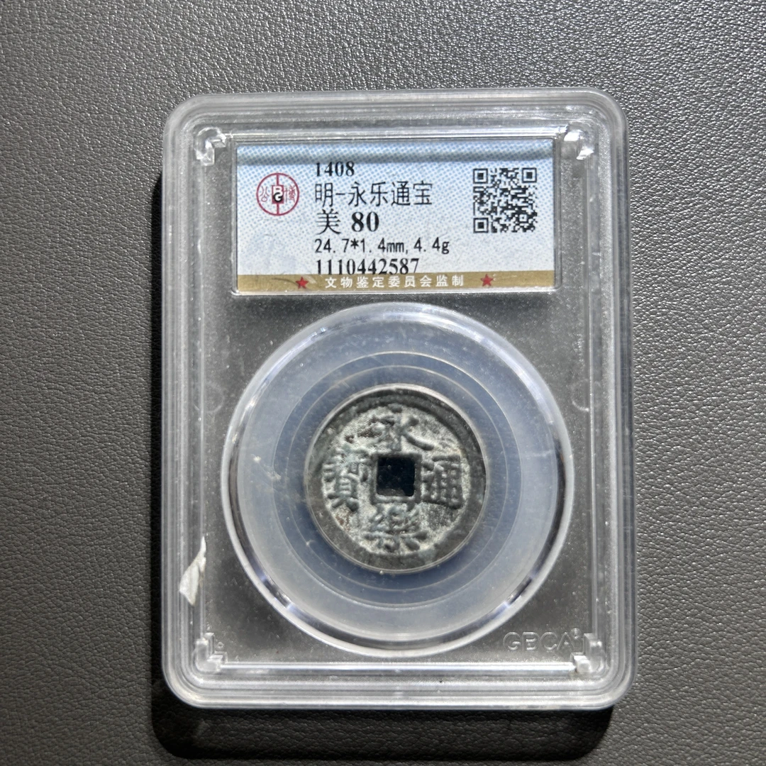 Lot  39  明代  永乐通宝    美80                公博