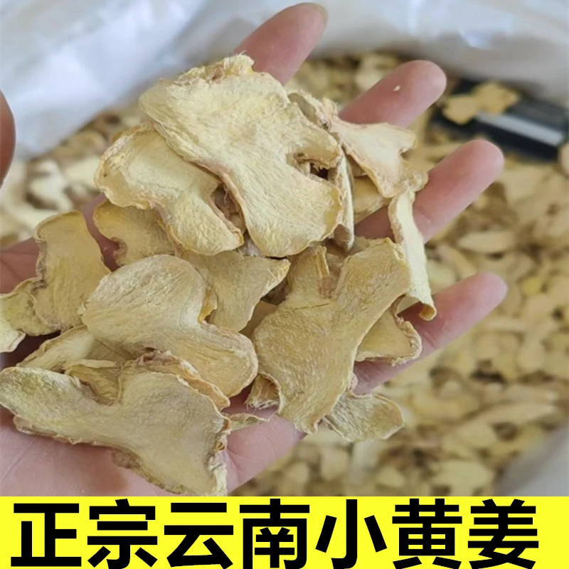 云南小黄姜干姜片 500克