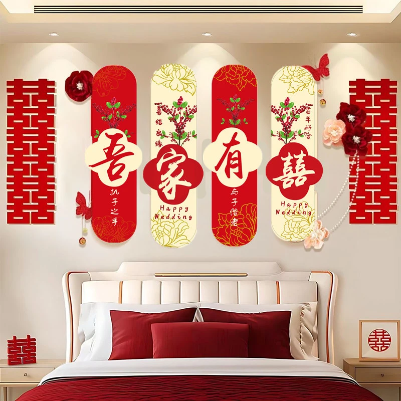婚房布置套装男女新房客厅结婚装饰卡纸沙发背景墙喜字婚房用品