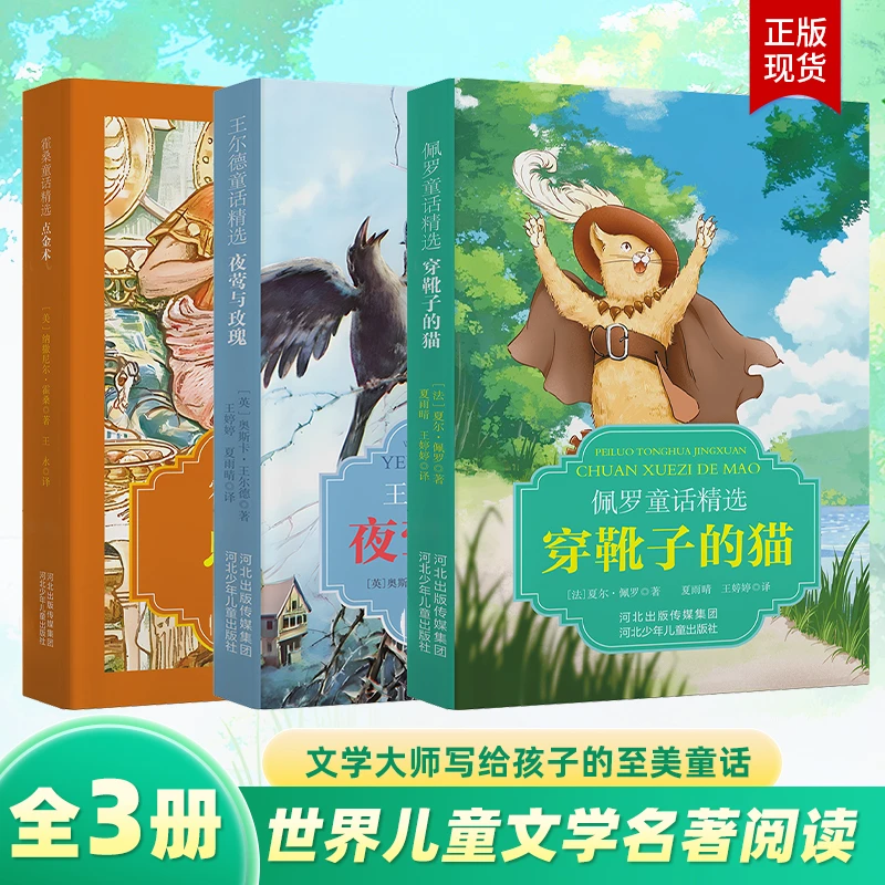 霍桑童话精选点金术珍藏版古希腊神话故事文学经典插图版亲子共读