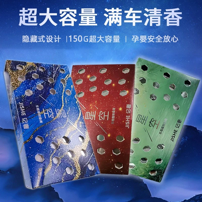 车载香膏固体香砖汽车香水车用香薰留香香氛摆件空气清新剂