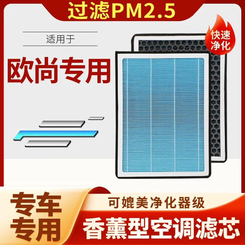 长安欧尚X70A/Z6/X5/X7香薰空调滤芯活性炭高效过滤欧力威空气滤