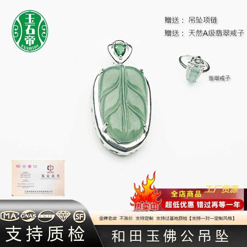 天然A级翡翠【假一赔十】叶子吊坠#翡翠吊坠/带证书/多样性发其一